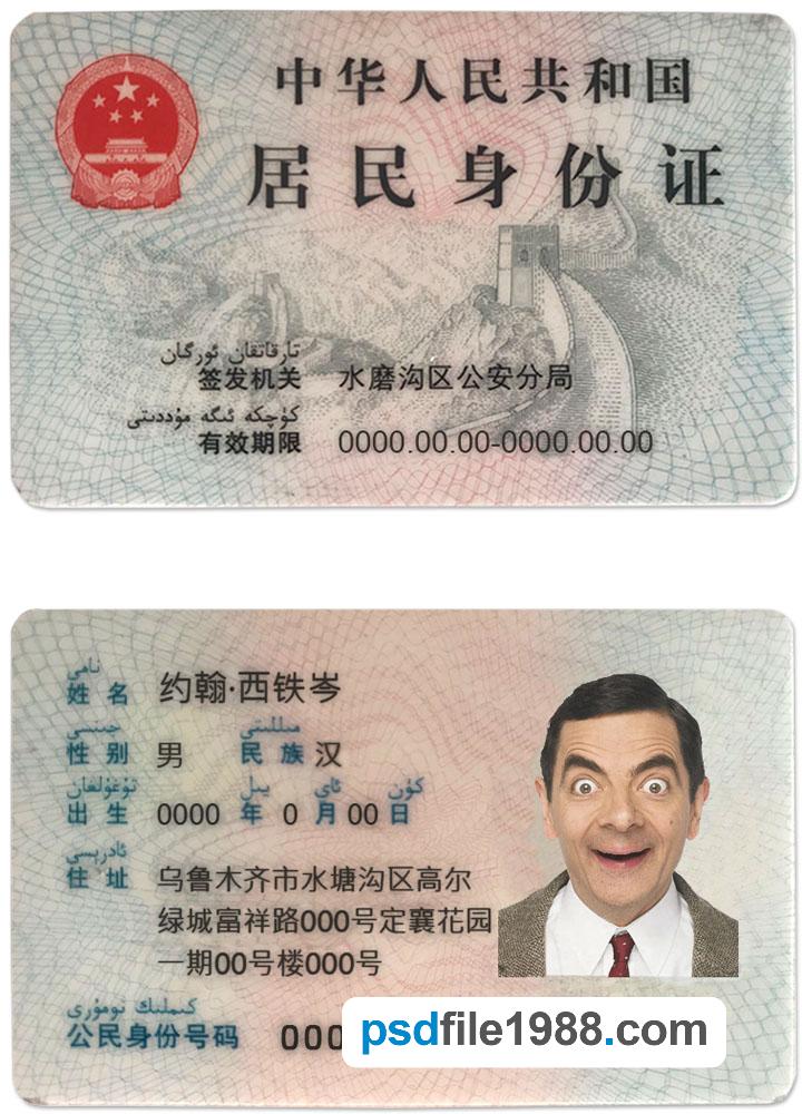 China ID